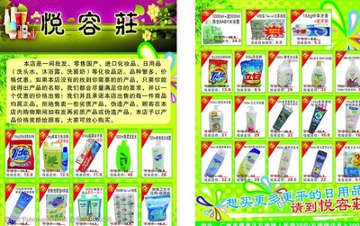 打造生活之美 精選日用品傳單圖片素材指南