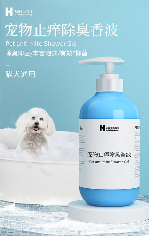 寵物止癢除臭香波 代加工OEM貼牌一站式解決方案
